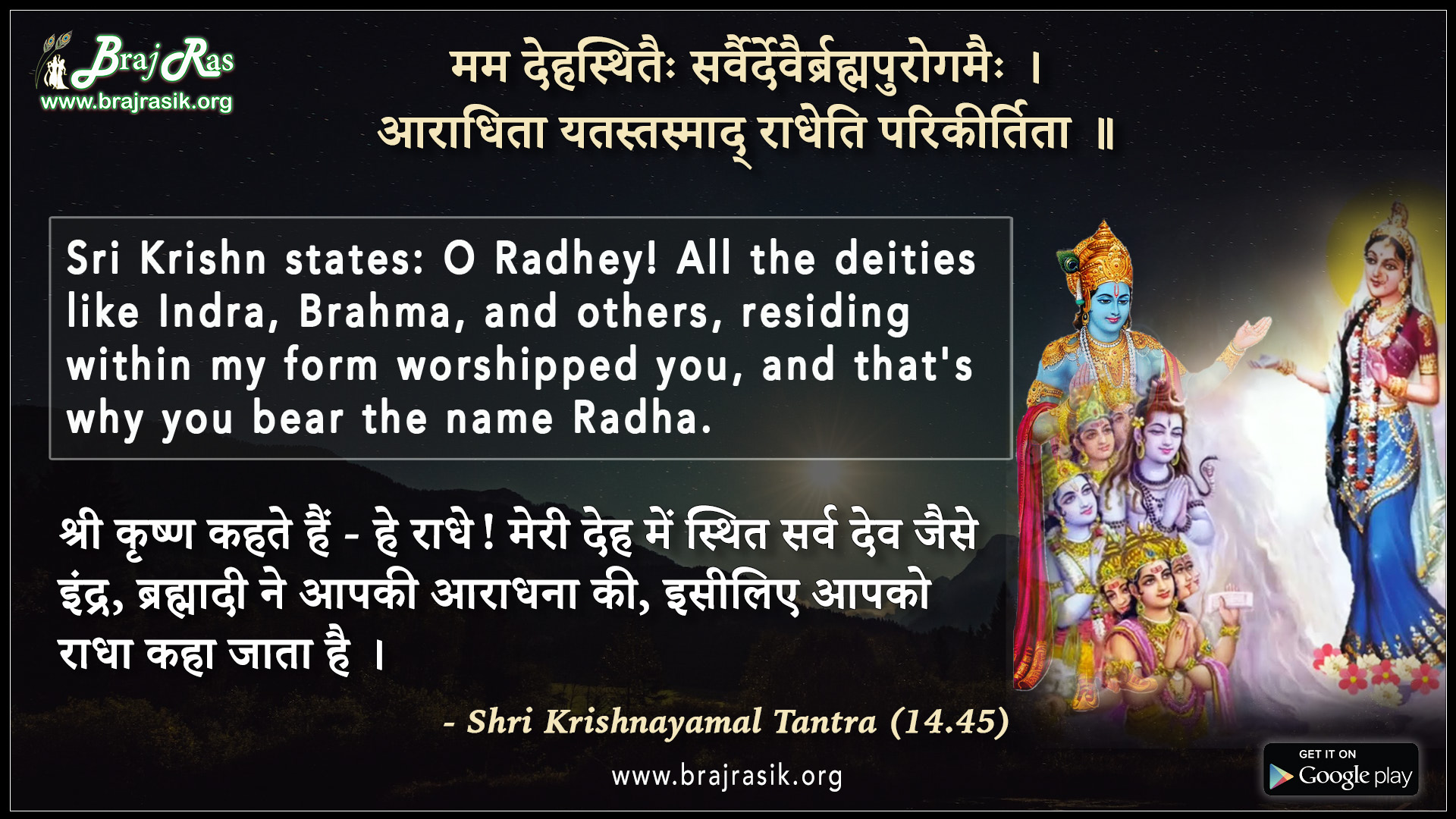 Mama Dehasthitaih Sarvair Devair - Krishnayamal Tantra (14.45) | Braj ...