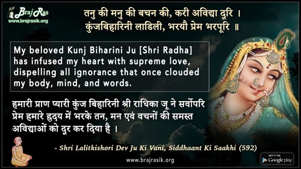 Tanu Ki Manu Ki Bachan Ki Kari Avidya Duri -  Shri Lalit Kishori Dev Ju Ki Vani, Siddhant Ki Saakhi (592)