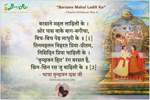 Barsane Mahal Ladli Ke - Shri Chacha Hit Vrindavan Das Ji