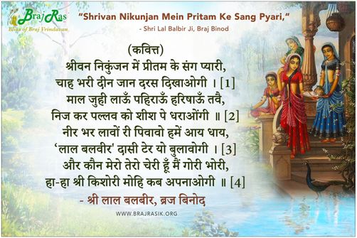 Shrivan Nikunjan Mein Pritam Ke Sang Pyari - Shri Lal Balbir, Braj Binod,  Mahal Varnan (4)