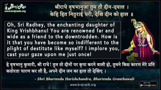 Shriradhe Vrishabhanuja Tum To Deen Dayal - Shri Bhartendu Harishchandra, Bhartendu Granthawali, Bhakta Sarvasva (18)