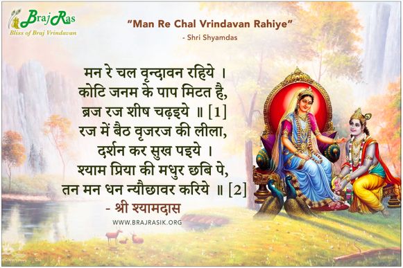 Man Re Chal Vrindavan Rahiye - Shri Shyamdas