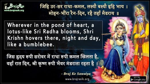 जिहि उर सर राधा कमल लस्यौ बस्यौ इहि भाय - ब्रज के दोहे
