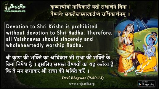 कृष्णार्चायां नाधिकारो यतो राधार्चनं विना - देवी भागवत (9.50.16)