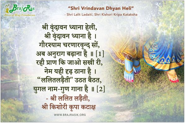 Shri Vrindavan Dhyana Heli - Shri Lalit Ladaiti, Shri Kishori Kripa Kataksha, Vinay (35)