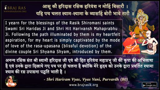 Aasu Kau Haridas Rasik Harivansh - Shri Hariram Vyas, Vyas Vani, Purvardh (80)