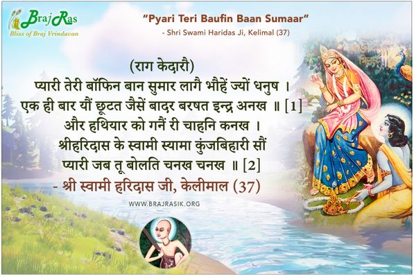 Pyari Teri Baufin Baan Sumaar - Shri Swami Haridas Ji, Kelimal (37)