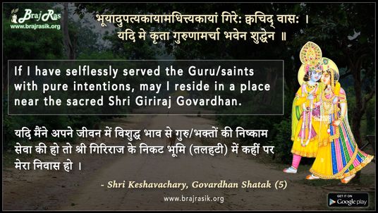 Bhūyādupatyakāyāmadhittyakāyaṁ Gire - Shri Keshavachary, Goverdhan Shatak (5)