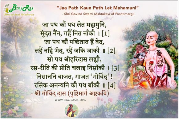 Jaa Path Kaun Path Let Mahamuni - Shri Govind Swami, Shri Govind Swami Ji Ki Vani
