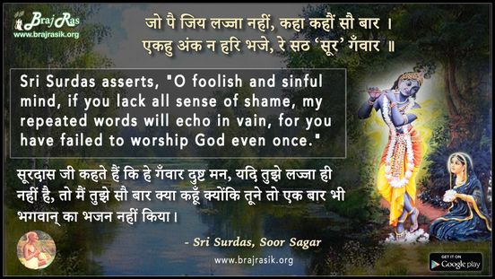 जो पै जिय लज्जा नहीं कहा कहौं सौ बार -  श्री सूरदास, सूर सागर