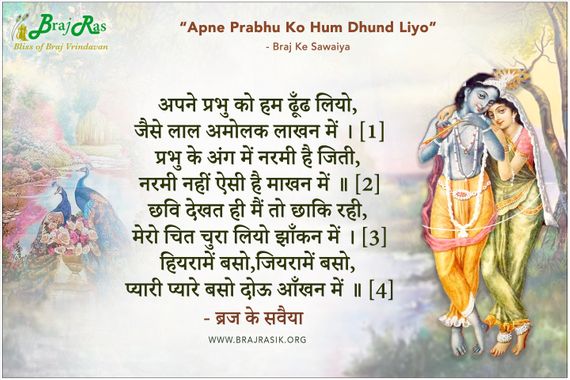Apne Prabhu Ko Hum Dhund Liyo - Braj Ke Sewaiyan