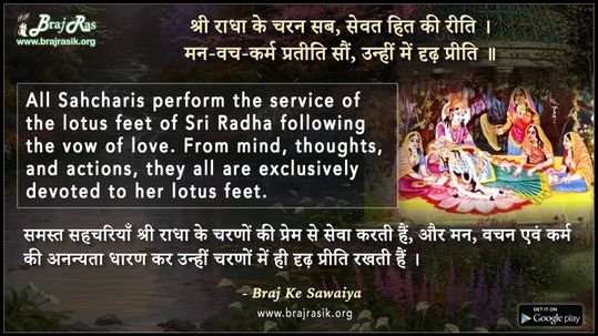 Shri Radha Ke Charan Sab Sewat Hit Ki Riti - Braj Ke Dohe