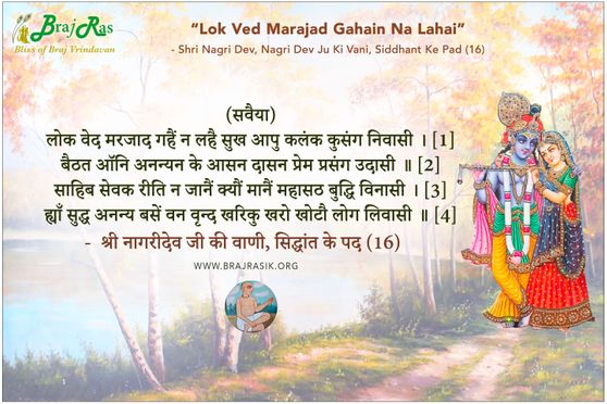 Lok Ved Marajad Gahain Na Lahai - Shri Nagri Dev Ju Ki Vani, Siddhant Ke Pad (16)