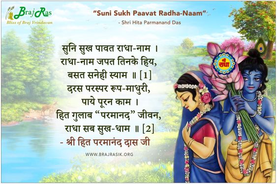 Suni Sukh Paavat Radha-Naam - Shri Hita Parmanand Das