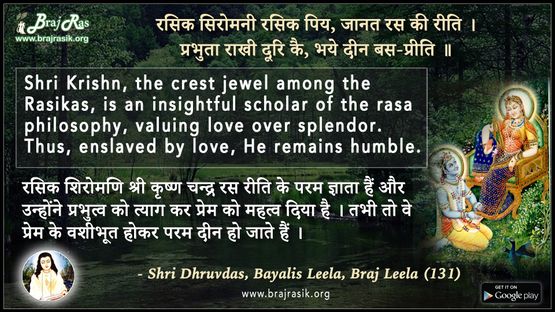 Rasik Siromani Rasik Piya Janat Ras Ki Reeti - Shri Dhruvdas, Bayalis Leela, Braj Leela (131)