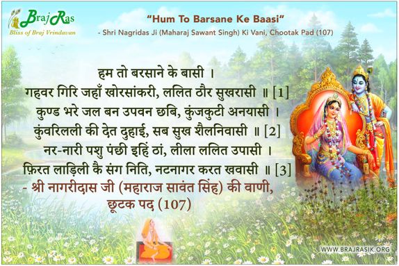 Hum To Barsane Ke Basi - Shri Nagridas Ji Ki Vani, Chootak Pad (107)