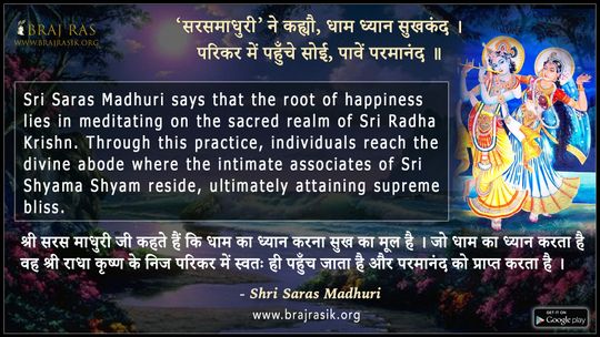 Sarasmadhuri Ne Kahyau, Dhaam-Dhyan Sukhkand - Shri Saras Madhuri