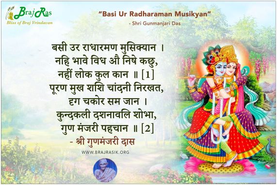 Basi Ur Radharaman Musikyan -  Shri Gunmanjari Das