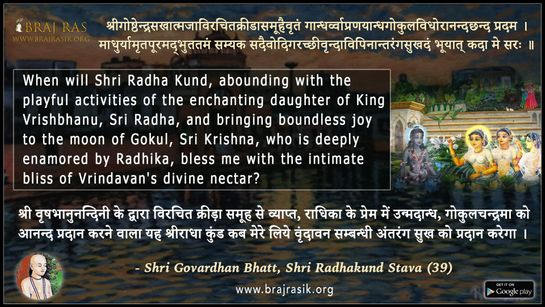 Srighosthendrasakha Javirachita Kridha - Shri Govardhan Bhatt, Shri Radhakund Stava (39)