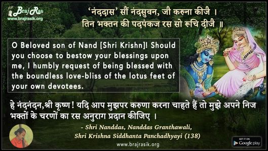 नंददास सौं नंदसुवन, जौ करुना कीजै - श्री नंददास ग्रंथावली, श्री कृष्ण सिद्धान्त पंचाध्यायी (138)