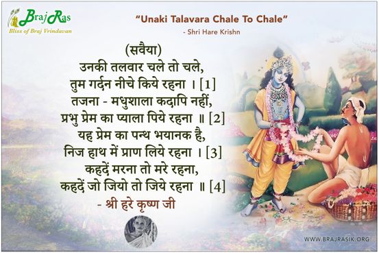 उनकी तलवार चले तो चले -  श्री हरे कृष्णानन्द सरस्वती ‘हरे कृष्ण’