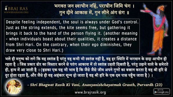 Bhagavata Jana Swadhina Nahin - Shri Bhagwat Rasik Ki Vani, Ananyanishchayatmak Granth, Purvardh (23)