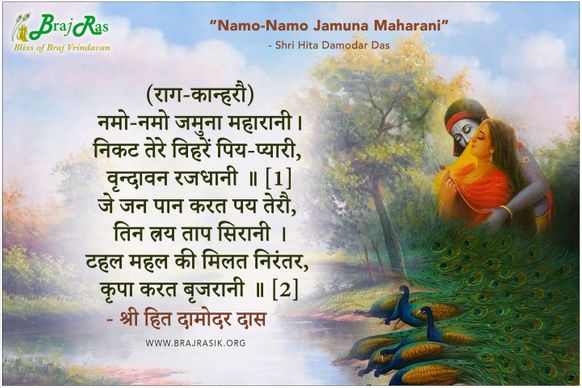 Namo Namo Jamuna Maharani - Shri Hita Damodar Das