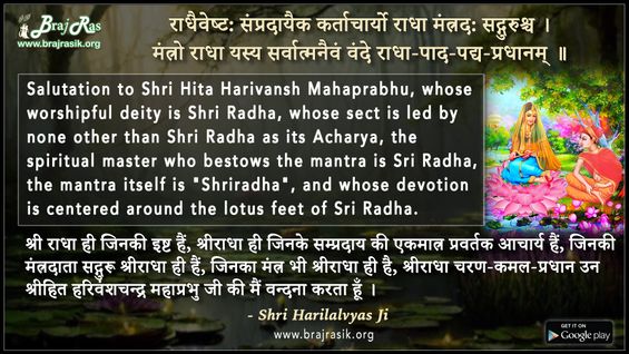 राधैवेष्‍ट: संप्रदायैक कर्ताचार्यो राधा - श्री हरिलालव्यास जी, रस कुल्य टीका, मंगलाचरण