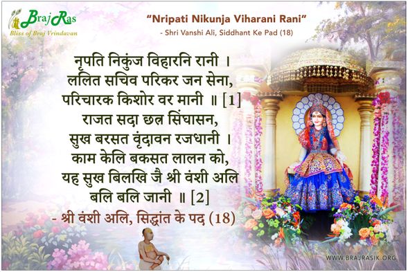 Nripati Nikunja Viharani Rani - Shri Vanshi Ali, Siddhant Ke Pad (18)