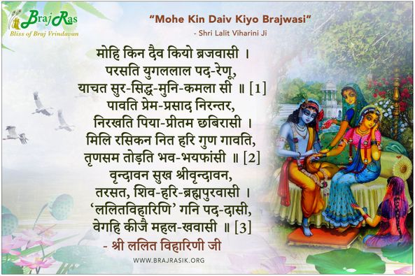 Mohe Kin Daiv Kiyo Brajwasi - Shri Lalit Viharini Ji