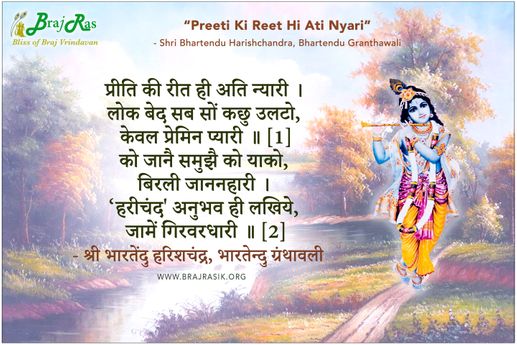 Priti Ki Rita Hi Ati Nyari - Shri Bhartendu Harishchandra, Bhartendu Granthawali, Prem Phulvari (59)