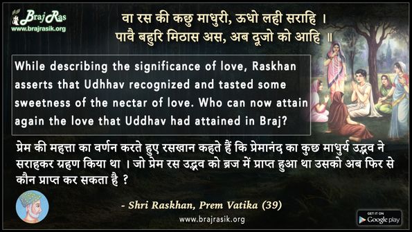 Va Ras Ki Kachhu Madhuri Udhhau Lahi Sarahi - Shri Raskhan, Prem Vatika (39)