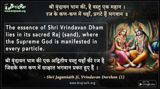 श्री वृंदावन धाम की है वस्तु एक महान - श्री जगन्नाथ जी, वृंदावन दर्शन (1)