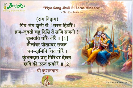 Piyasang Jhooli Ri Saras Hindorain - Shri Kumbhandas, Shri Kumbhandas Ji Ki Vani (112)
