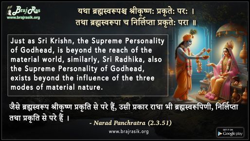 Yatha Brahmswaroopsch ShriKrishn Prakrite Para - Narad Panchratra (2.3.51)