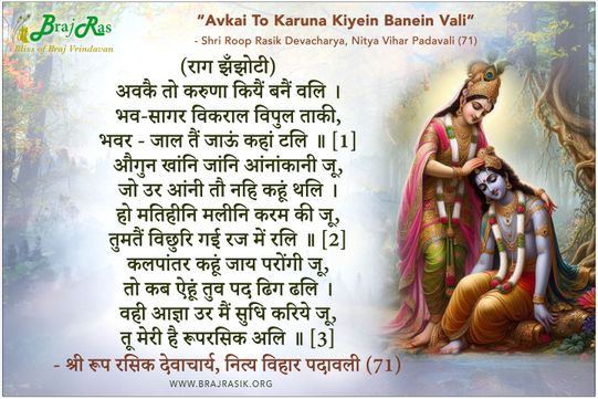 Avkai To Karuna Kiyain Banain Vali -  Shri Roop Rasik Devacharya, Nitya Vihar Padavali (71)