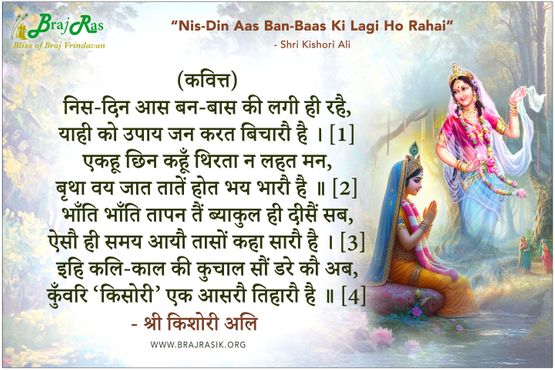 Nis Din Aas Ban Baas Ki Lagi Hi Rahai - Shri Kishori Ali
