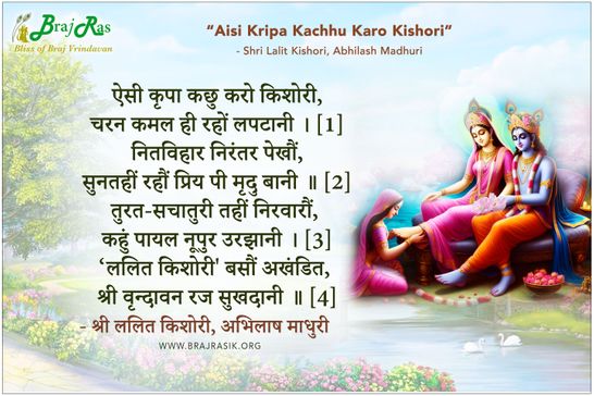 Aisi Kripa Kachhu Karo Kishori - Shri Lalit Kishori