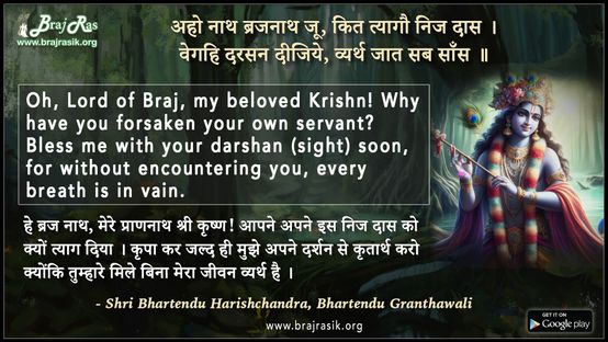 Aho Nath Brajnath Ju Kita Tyagau Nij Daas - Shri Bhartendu Harishchandra, Bhartendu Granthawali, Bhakta Sarvasva (10)