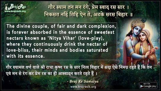 Gaur Syam Tan Man Range Prem Swad Ras Saar - Braj Ke Dohe