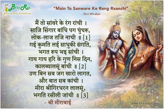 Main To Sanware Ke Rang Raanchi - Shri Mirabai