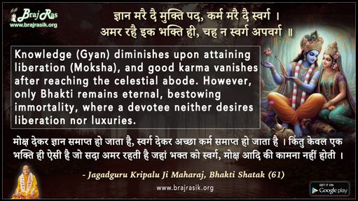 Gyan Marai Dai Mukti Pad Karm Marai Dai Swarg -  Jagadguru Kripalu Ji, Bhakti Shatak (61)