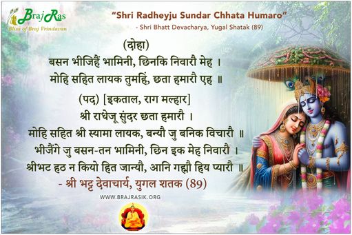 Shri Radheju Sundar Chhata Hamarau - Shri Bhata Devacharya, Yugal Shatak (89)