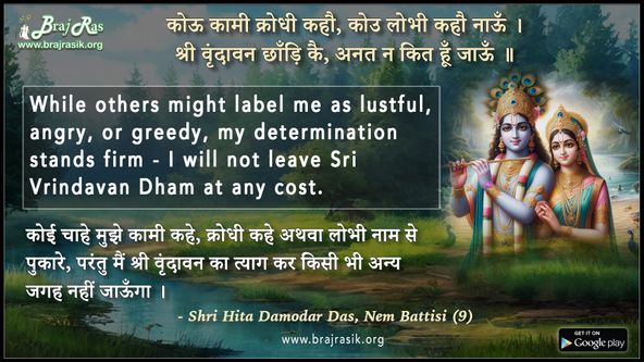 Kou Kami Krodhi Kaho Kou Lobhi Kaho Naun - Shri Hita Damodar Das, Nem Battisi (9)