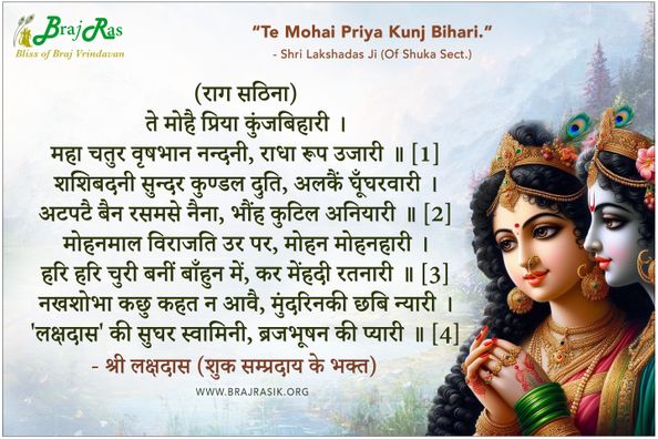 Te Mohai Priya Kunj Bihari - Shri Lakshadas Ji (of Shuka sect.)
