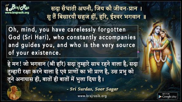 Sada Sandhati Apno Jiya Ko Jivan Praan -  Shri Surdas, Soor Sagar