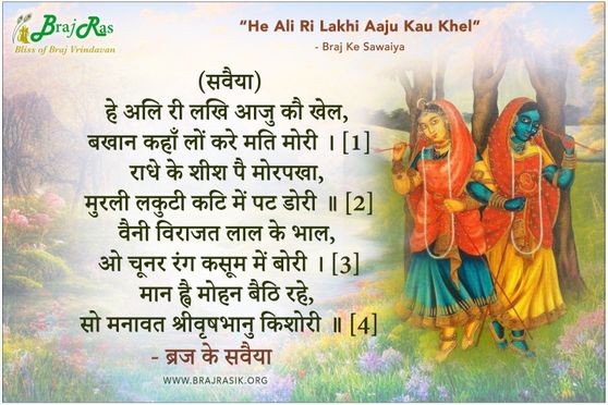 Hey Ali Ri Lakhi Aaju Kou Khel - Braj Ke Sawaiya