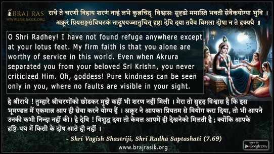 राधे ते चरणौ विहाय शरणं  - श्री वागीश शास्त्री जी, श्री राधासप्तशती (7.69)