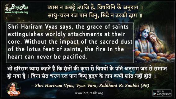 Vyas Na Kabhun Upaji Hai- Shri Hariram Vyas, Vyas Vani, Siddhant Ki Saakhi (96)