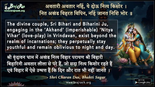 Avtari Avtar Nahin Yeh Dou Nitya Kisor - Shri Charan Das, Bhakti Sagar